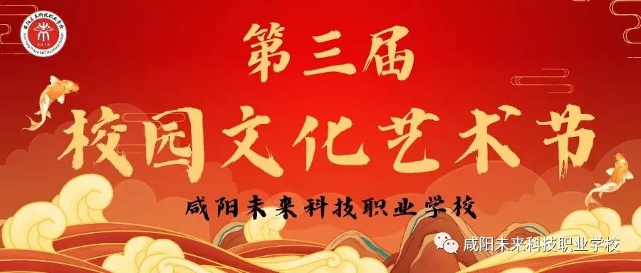 【第二彈：書(shū)畫(huà)寄才情】未來(lái)學(xué)校第三屆校園文化藝術(shù)節(jié)師生書(shū)法大賽來(lái)啦?。?></div></a></li>

<li id=